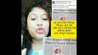 কেরালার/ দায়রা আদালত/ যৌন উত্তেজক পোশাক পড়ে /মেয়েরা রাস্তায় বেরোলে/ যৌন নিগ্রহ হলে/ দোষ মেয়েটির