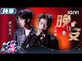 黄子弘凡&王栎鑫《晚安，敲门者》歌声和笑声都散发致命吸引力！恶魔天使共舞 嘶吼点燃愤怒 | 音乐缘计划 舞台纯享 | Melody Journey | iQIYI综艺