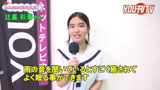 YOU刊TV　比嘉 彩海（お天気希望）16年8月24日（水）【FMよみたん・読谷村・YOUTV・沖縄】