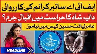 Cyber Crime Arrested Dania Shah | News Headlines At 12 PM | Amir Liaquat Wife