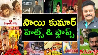 Sai Kumar hits and flops movies list upto sr kalyanamandapam - Sai Kumar all movies list