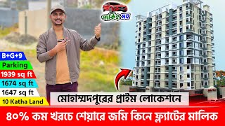 ৪০% কম খরচে মোহাম্মদপুরে ফ্ল্যাটের মালিক হোন 🔥 Land share \u0026 flat in Dhaka, Mohammadpur 2025