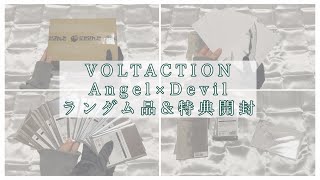 VOLTACTION Angel×Devilグッズの開封【にじさんじ】