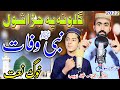 PAshto new HD Naat by Bilal hamza And Muhammad Zohaib Mashoom || Asaba jari new Naat