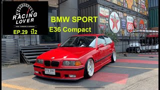 Vlog. BMW E36 M3 Compact flush style โหลดแบบติดพื้น ของมันต้องมี รถซิ่ง EP 29 ปี2 | RACING LOVER