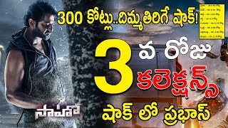Saaho 3rd Day Box Office collections | Saaho Third day Collections | Prabhas | Saaho collections