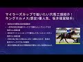 マイラーズカップの穴馬三頭紹介！三強の隙に付け入る穴馬はこいつらだ！