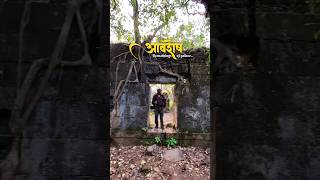 Viral Visapur Hidden Gem | Remainings of Palace