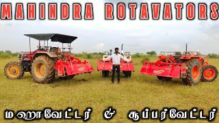 Mahindra Rotavators | Mahavator \u0026 Supervator | tractor video | Come To Village