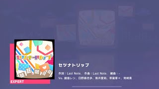 【エイプリルフール限定】【プロセカ】セツナトリップ（サバイバルマスターズチームver.）［EXPERT/27］【ALL PERFECT】【プロジェクトセカイ カラフルステージ！ feat. 初音ミク】