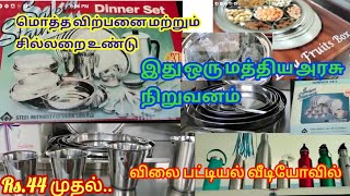 நல்ல தரமான,வெடிக்காத, சேலம் stainless steel பாத்திரங்கள் வாங்க சேலம் உருக்காலைக்கே வாங்க