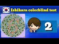 ishihara colorblind test eps topik skilltest team jologs @brohoowi623