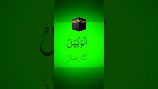 subhanallah asma Allah name #trending #viral #shortvideo #shorts #yt #islamicstatus #quotes #trendin