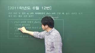 [20110612] 2011학년도 6월 평가원 수학(가형) 12번 해설