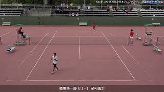 2023年 全日本ジュニアソフトテニス選手権大会 男子U-20 シングルス 決勝 橋場柊一郎(日本学連 法政大学) 対 足利颯太(岡山 岡山理大附高校)