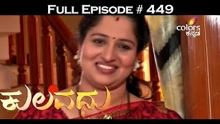 Kulavadhu - 2nd January 2016 - ಕುಲವಧು - Full Episode