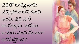 నాకీ అదృష్టం చాలు /telugu audio book/telugu audio story/@telugu story world