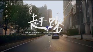 泪目！成都AG超玩会夏季赛纪录片 ——【《绝对王者》 ——赶路】如果你已经陷入低谷四年之久，你还相信自己能爬起来吗？ | 王者 | 王者荣耀 | 2023KPL夏季赛 季后赛