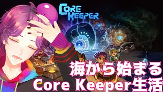 【Core Keeper】箱内ワールドで新生活！【牡丹餅かず / MAHA5JP】