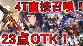 【シャドバ】4ターン目直接召喚！プロの生み出した連携特化ロイヤルが強すぎた【OOS/アディショナル】