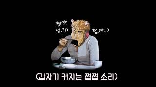 왁굳형 편집 1분컷 영상