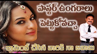 పాష్టరమ్మ మేకప్ వేసుకోవచ్చా || ఎర్ర బొట్టు యేసు రక్తమా || Hindu Red dot Jesus Blood? Makeup allowed?