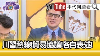 精彩片段》徐嶔煌：對他選舉比較有利!【年代向錢看】191223