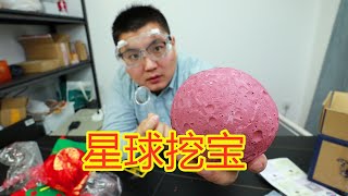 88块钱买的“外星球”挖宝，挖到12种宝石和“外星人”？