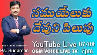 సముయేలుకు దేవుని పిలుపు# samuyelu devuni pilupu#God's calling of Samuel#Ps.Sudarsan/Telugu Christian