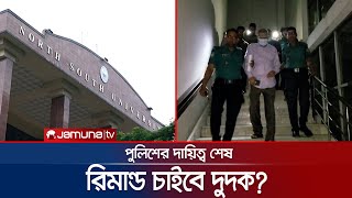 আদালতের হাজতে NSU'র ৪ ট্রাস্টি, রিমান্ড চাইবে দুদক? | Money Laundering