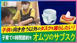 【手ぶら登園（LBS）】保育施設にオムツを持っていかなくてOK　サブスクで共働き世帯や保育士の負担を軽減