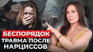 Последствия отношений с нарциссом