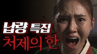 [夜史야사TV] ※심약자 주의※납량특집※ 처녀 귀신이 된 처제, 그 날 형부는 무슨 일을 저지른 걸까? | 천일야사