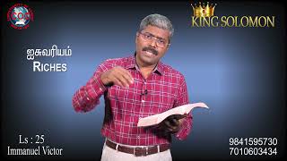 #ChristianityofChrist l:25 - ஐசுவரியம்  -  Riches