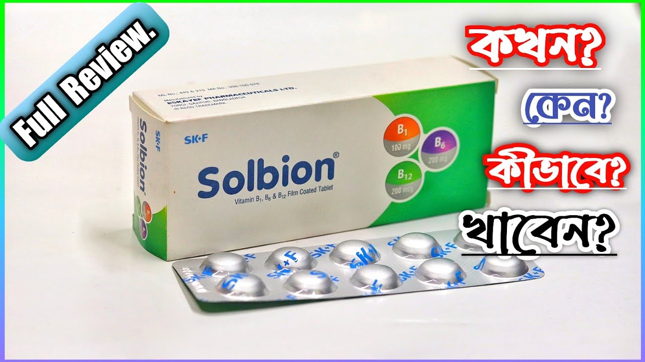 Solbion Tablet | সলবিয়ন কখন? কেন? কিভাবে খাবেন? বিস্তারিত | Eskayef ...