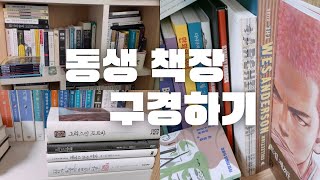 문과 품은 이과 출신 동생의 책장엔 어떤 책들이 있을까 📚건축과 영화, 미술과 음악, 문학 그리고 슬램덩크🏀