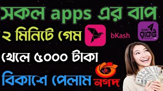 সকল এপছের বাপ গেম খেলে ইনকাম করুন দিনে প্রায় 2000-3000 টাকা basic boss 1