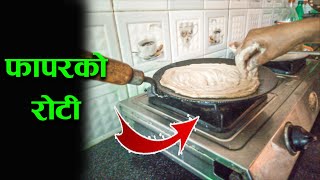 buckwheat pancakes || buckwheat roti ||Buckwheat pan cake|| buckwheat recipes || fapar ko roti