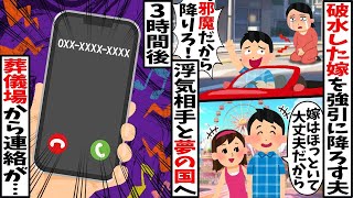 破水して苦しむ出産前の嫁を捨て、夢の国へ行く浮気相手と夫→3時間後、葬儀場から夫に連絡が…【2ch修羅場スレ・ゆっくり解説】