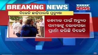 Kandhamal MP Pratyusha Rajeswari Singh May Quit BJD