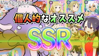 【ゆゆゆい/初心者向け】個人的オススメSSR紹介！！【質問コメント回答編】【結城友奈は勇者である 花結いのきらめき】皇帝のたま