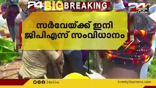 സിൽവർലൈൻ സർവേയിൽ ഇനി കല്ലിടൽ ഇല്ല; റവന്യൂ വകുപ്പ് ഉത്തരവ് ഇറക്കി | SilverLine | K-Rai