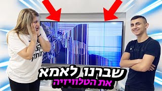 המתיחה הכי מטורפת שעשינו (וולוג #91)