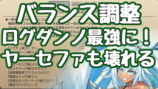 【モン娘TD】バランス調整まとめ ワンパン１００万ダメージ！？拳、特にログダンノが壊れる！※ルププタンタルが前提 ヤーセファの加速がバフ化でやはり壊れ級 拳の強化が一番の目玉か？ モンスター娘TD