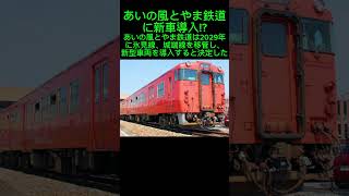 あいの風とやま鉄道に新型車両が登場　#あいの風とやま鉄道、#521系、#氷見線、#城端線、#気動車、#キハ40、#置き換え、#氷見、#高岡、#南砺、#電気式気動車、#DEC700、#dec700