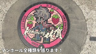 ロマンシングサガ×佐賀県コラボ　マンホールを全て巡ってみた！