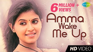 Amma Wake Me Up | Video Song | Vathikuchi | Anjali | A.R.Muragadoss | M.Ghibran | Anitha Karthikeyan