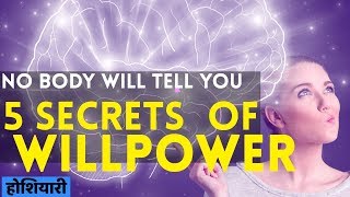 5 Secrets of Willpower that NOBODY.... Episode 10. Practical Motivation Series.  Hum Jeetenge