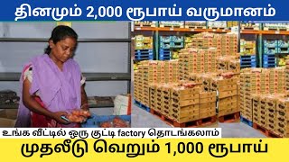 வீட்டிலிருந்தே  தொழில் தொடங்க நினைக்கறிங்கலா!   அப்ப இந்த தொழில் நீங்க பன்னலாம்  new Business ideas