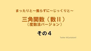 ３倍角の公式とド・モアブルの定理 三角関数（数学２）をまったりと焦らずにじっくりと（度数法）その４